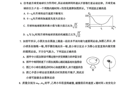 北京市朝阳区2025～2026学年度第一学期期中质量检测高三物理科试题_251109北京市朝阳区2025-2026学年高三上学期期中质量检测（全科）
