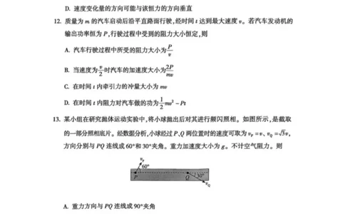 北京市朝阳区2025～2026学年度第一学期期中质量检测高三物理科试题_251109北京市朝阳区2025-2026学年高三上学期期中质量检测（全科）