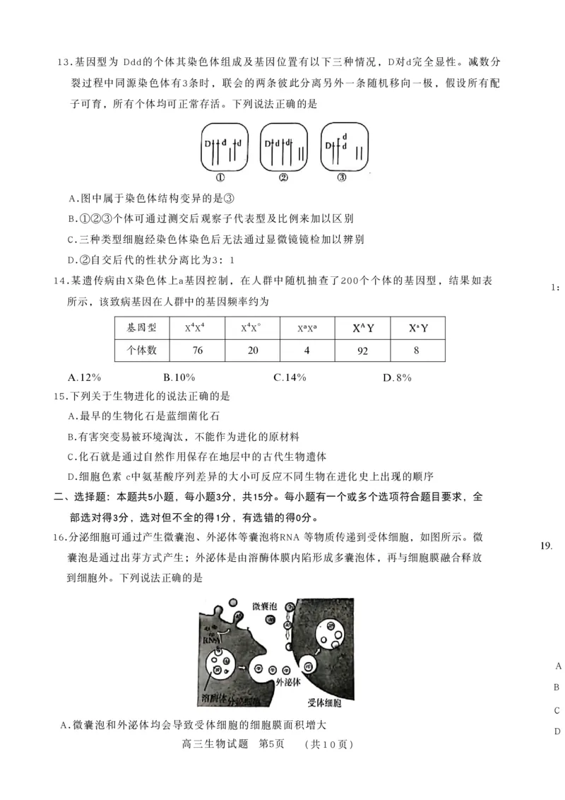 山东省名校联盟2025-2026学年高三上学期11月期中考试生物试题_251112山东省名校联盟2025-2026学年高三上学期11月期中（济南淄博期中）（全科）