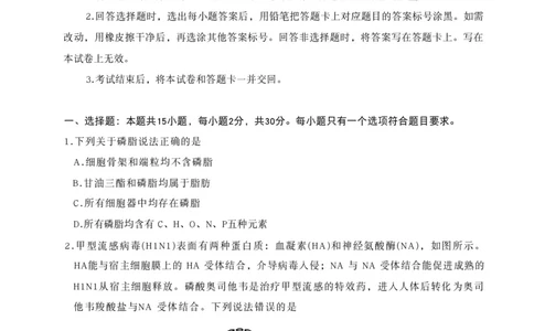 山东省名校联盟2025-2026学年高三上学期11月期中考试生物试题_251112山东省名校联盟2025-2026学年高三上学期11月期中（济南淄博期中）（全科）