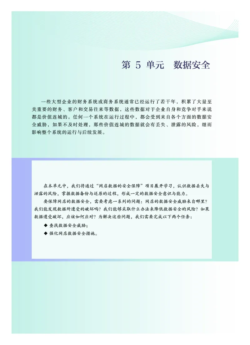 教科版信息技术选修3高清教材_4-教培资料-26年最新资料-同步更新_初中高中教资_03科三专项（进去保存报考的学科即可）_02科三专项（笔记真题思维导图教学设计版本二）