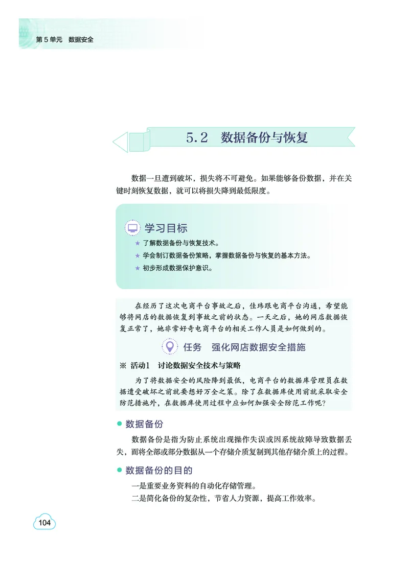 教科版信息技术选修3高清教材_4-教培资料-26年最新资料-同步更新_初中高中教资_03科三专项（进去保存报考的学科即可）_02科三专项（笔记真题思维导图教学设计版本二）