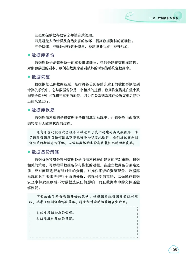 教科版信息技术选修3高清教材_4-教培资料-26年最新资料-同步更新_初中高中教资_03科三专项（进去保存报考的学科即可）_02科三专项（笔记真题思维导图教学设计版本二）