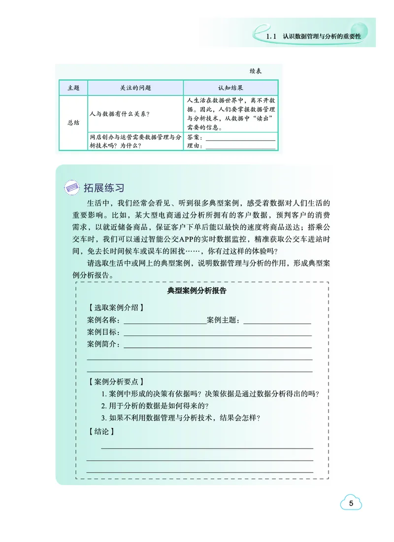 教科版信息技术选修3高清教材_4-教培资料-26年最新资料-同步更新_初中高中教资_03科三专项（进去保存报考的学科即可）_02科三专项（笔记真题思维导图教学设计版本二）