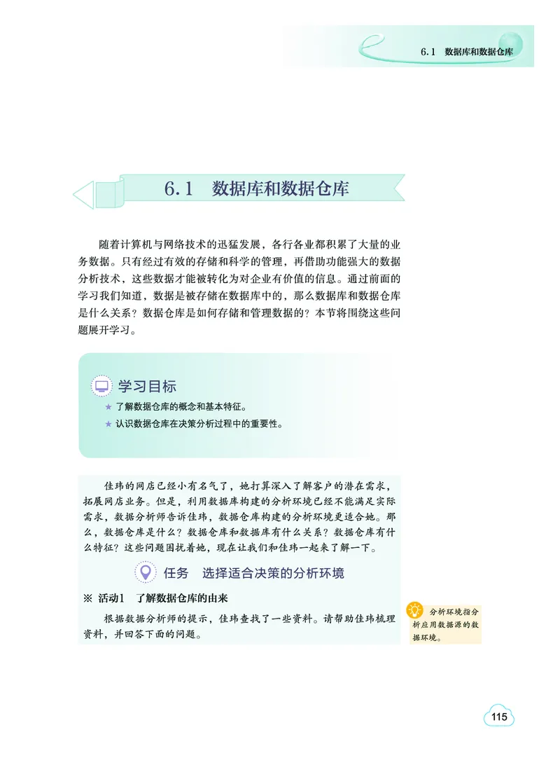 教科版信息技术选修3高清教材_4-教培资料-26年最新资料-同步更新_初中高中教资_03科三专项（进去保存报考的学科即可）_02科三专项（笔记真题思维导图教学设计版本二）