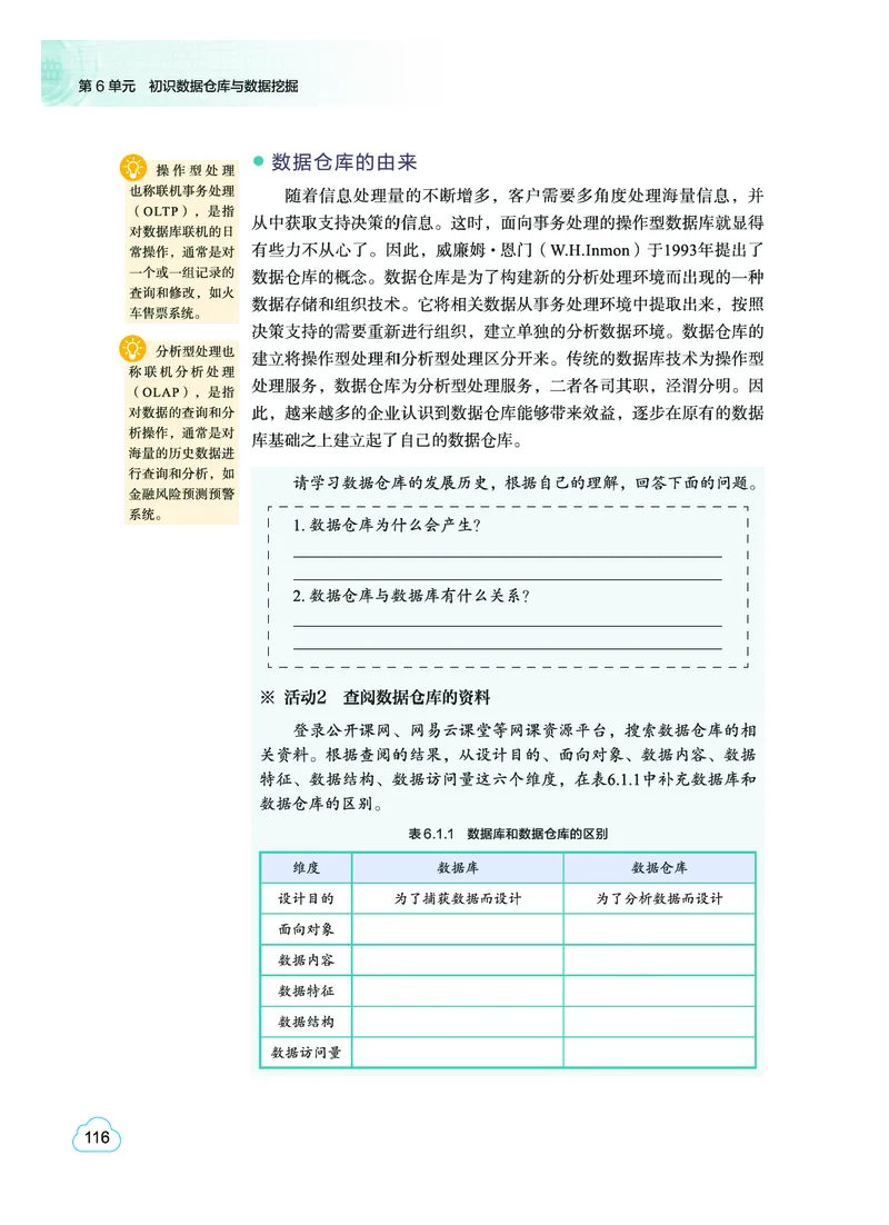 教科版信息技术选修3高清教材_4-教培资料-26年最新资料-同步更新_初中高中教资_03科三专项（进去保存报考的学科即可）_02科三专项（笔记真题思维导图教学设计版本二）