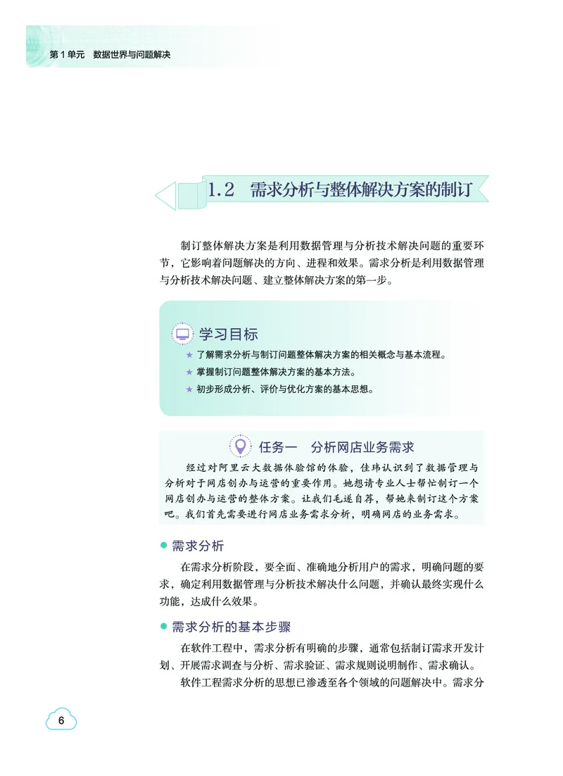 教科版信息技术选修3高清教材_4-教培资料-26年最新资料-同步更新_初中高中教资_03科三专项（进去保存报考的学科即可）_02科三专项（笔记真题思维导图教学设计版本二）
