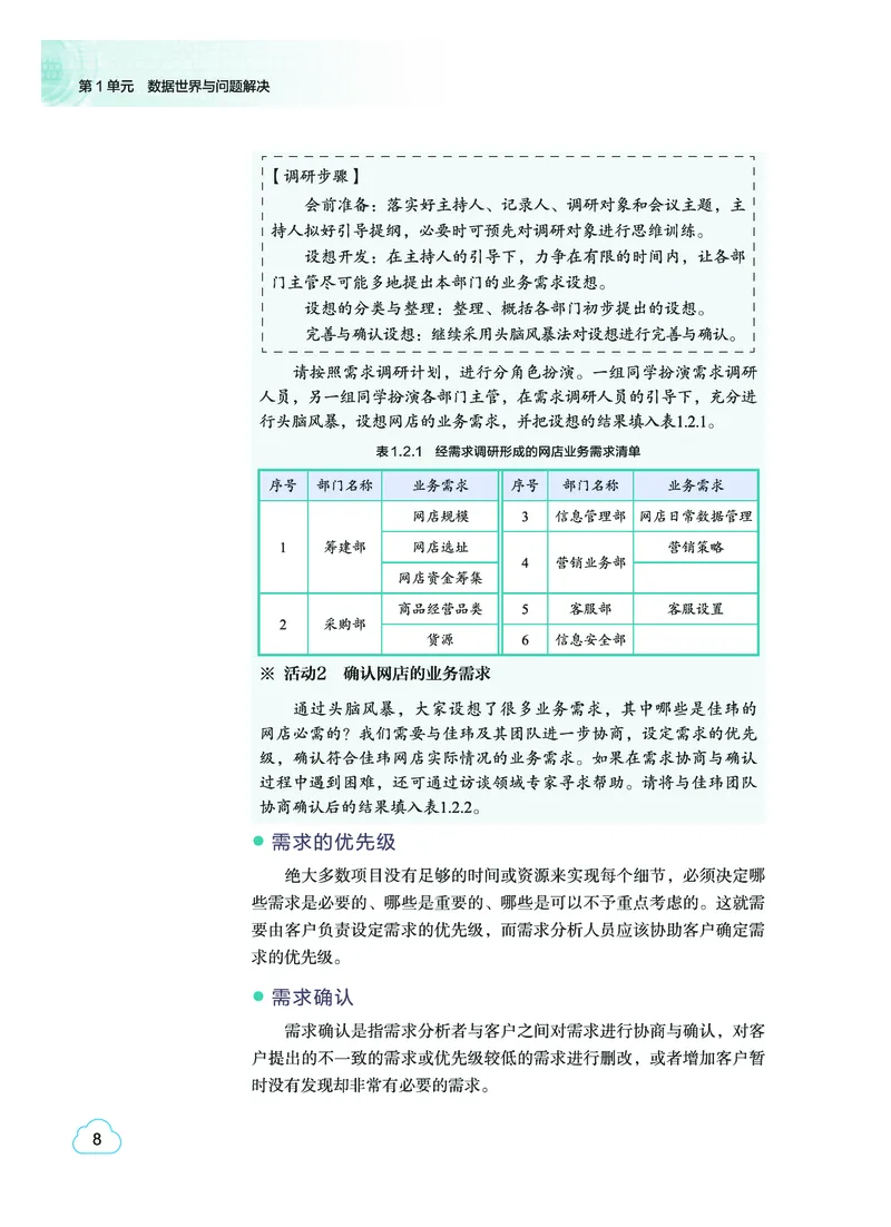 教科版信息技术选修3高清教材_4-教培资料-26年最新资料-同步更新_初中高中教资_03科三专项（进去保存报考的学科即可）_02科三专项（笔记真题思维导图教学设计版本二）