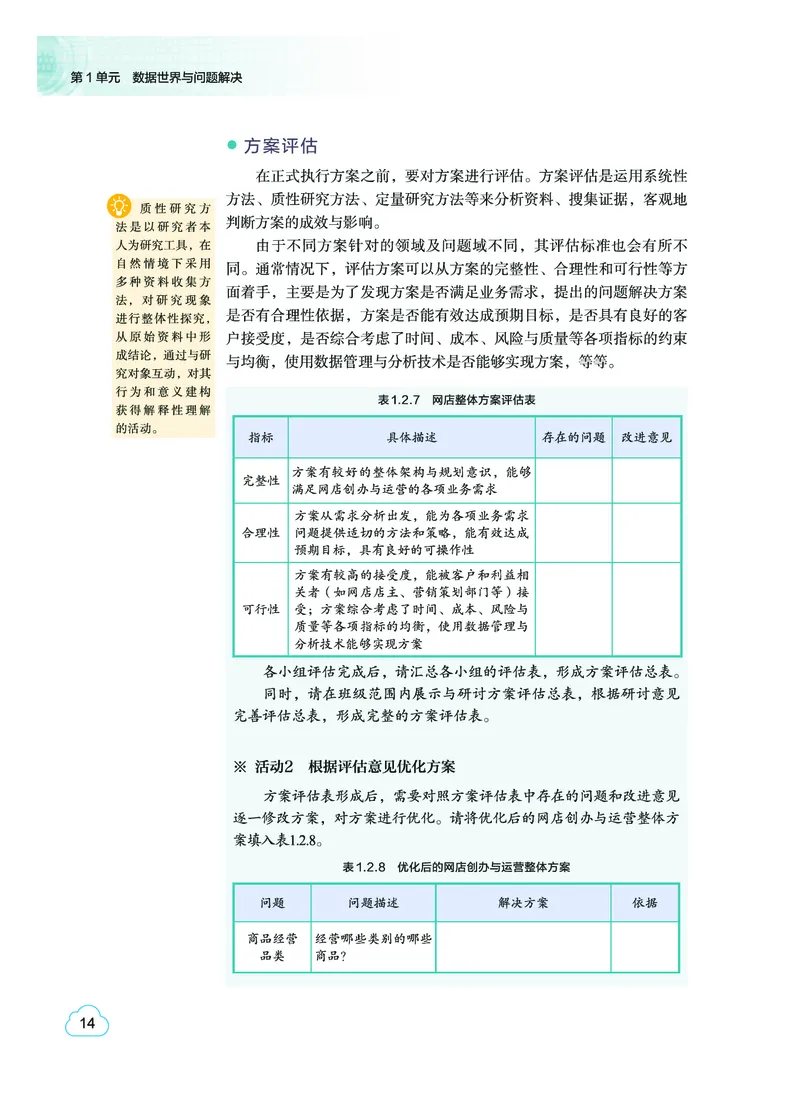 教科版信息技术选修3高清教材_4-教培资料-26年最新资料-同步更新_初中高中教资_03科三专项（进去保存报考的学科即可）_02科三专项（笔记真题思维导图教学设计版本二）