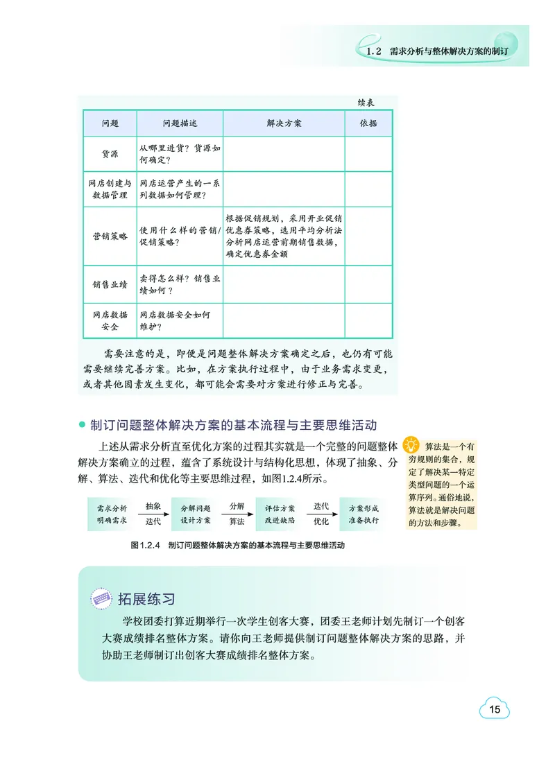 教科版信息技术选修3高清教材_4-教培资料-26年最新资料-同步更新_初中高中教资_03科三专项（进去保存报考的学科即可）_02科三专项（笔记真题思维导图教学设计版本二）