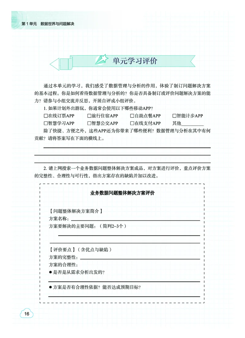 教科版信息技术选修3高清教材_4-教培资料-26年最新资料-同步更新_初中高中教资_03科三专项（进去保存报考的学科即可）_02科三专项（笔记真题思维导图教学设计版本二）