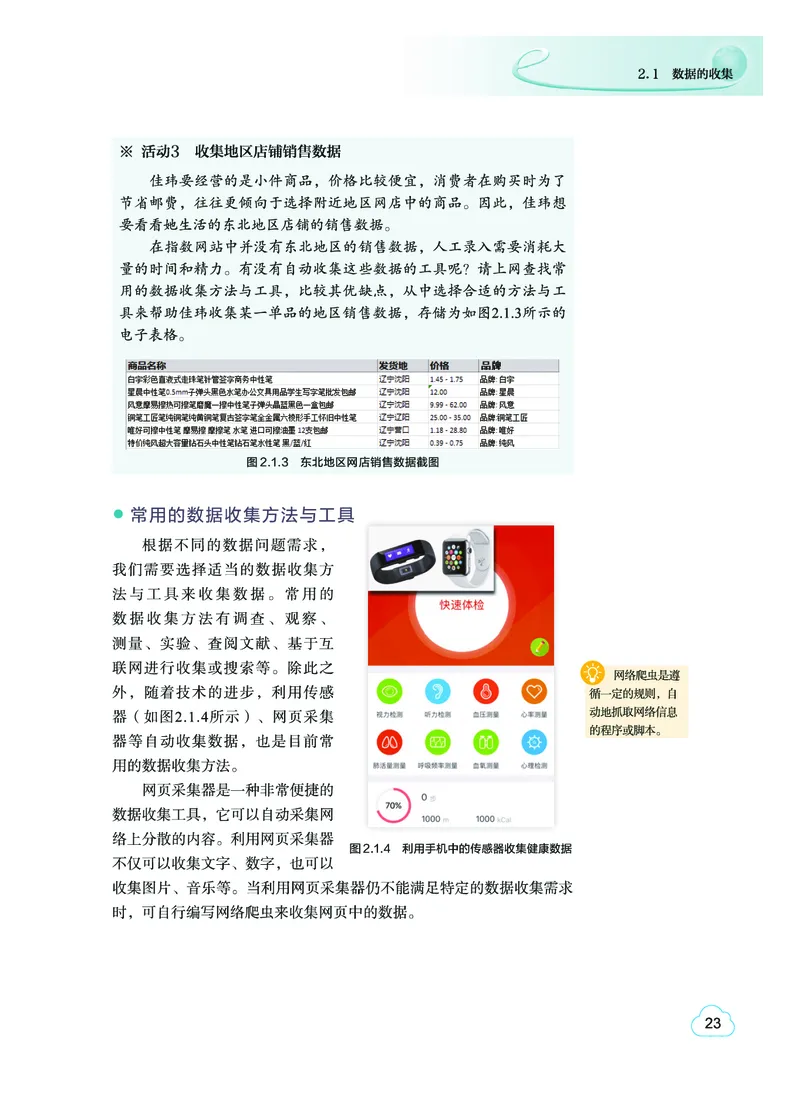 教科版信息技术选修3高清教材_4-教培资料-26年最新资料-同步更新_初中高中教资_03科三专项（进去保存报考的学科即可）_02科三专项（笔记真题思维导图教学设计版本二）