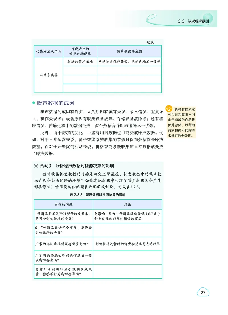 教科版信息技术选修3高清教材_4-教培资料-26年最新资料-同步更新_初中高中教资_03科三专项（进去保存报考的学科即可）_02科三专项（笔记真题思维导图教学设计版本二）