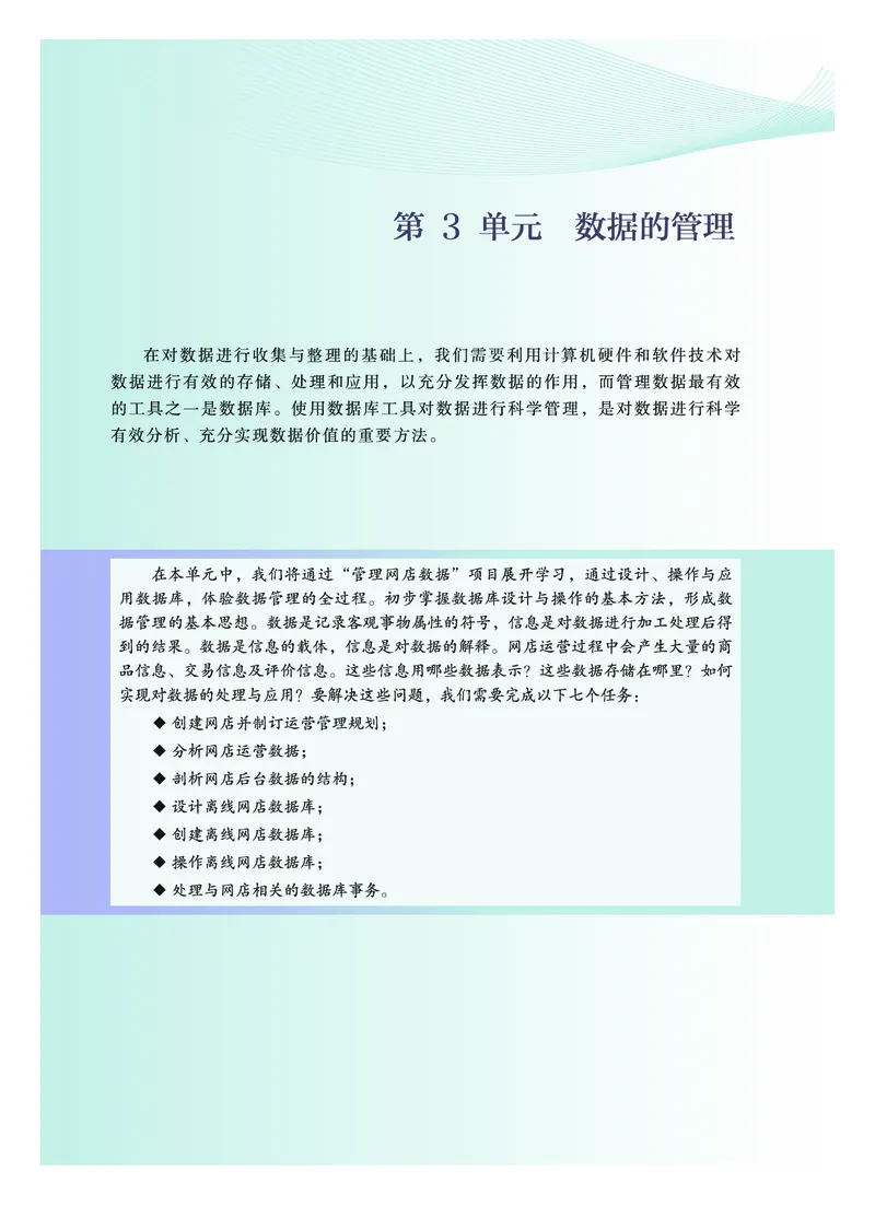 教科版信息技术选修3高清教材_4-教培资料-26年最新资料-同步更新_初中高中教资_03科三专项（进去保存报考的学科即可）_02科三专项（笔记真题思维导图教学设计版本二）
