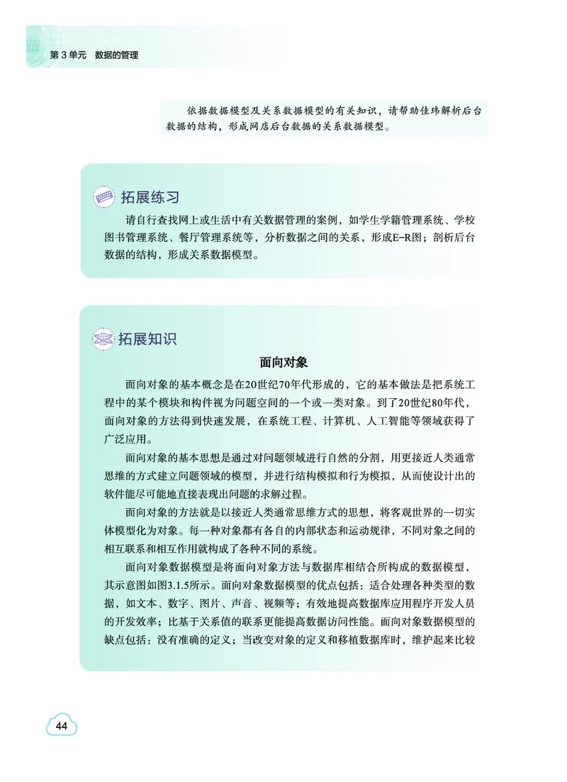教科版信息技术选修3高清教材_4-教培资料-26年最新资料-同步更新_初中高中教资_03科三专项（进去保存报考的学科即可）_02科三专项（笔记真题思维导图教学设计版本二）