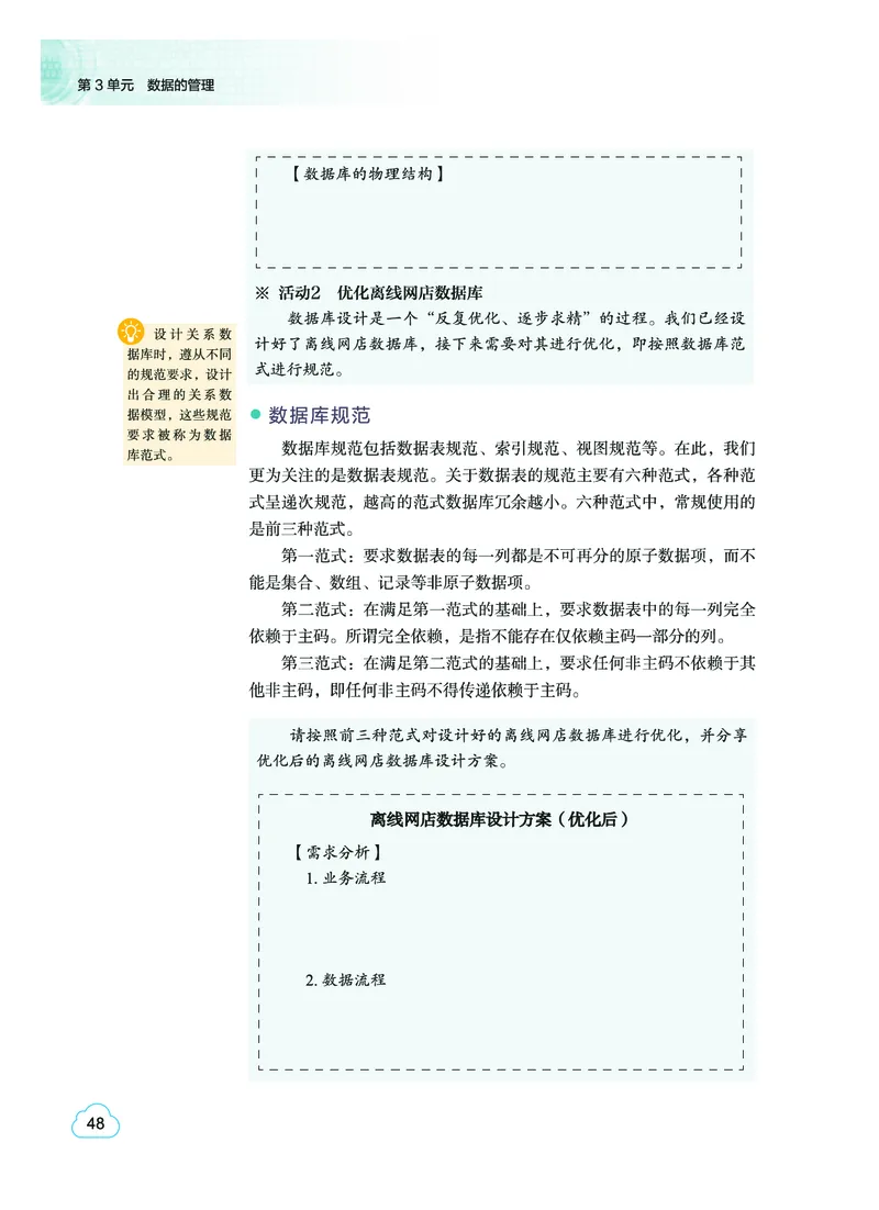 教科版信息技术选修3高清教材_4-教培资料-26年最新资料-同步更新_初中高中教资_03科三专项（进去保存报考的学科即可）_02科三专项（笔记真题思维导图教学设计版本二）