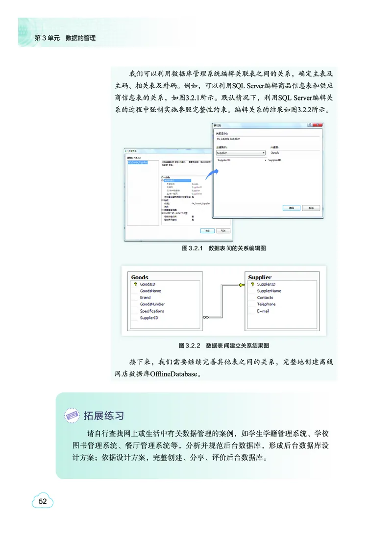教科版信息技术选修3高清教材_4-教培资料-26年最新资料-同步更新_初中高中教资_03科三专项（进去保存报考的学科即可）_02科三专项（笔记真题思维导图教学设计版本二）