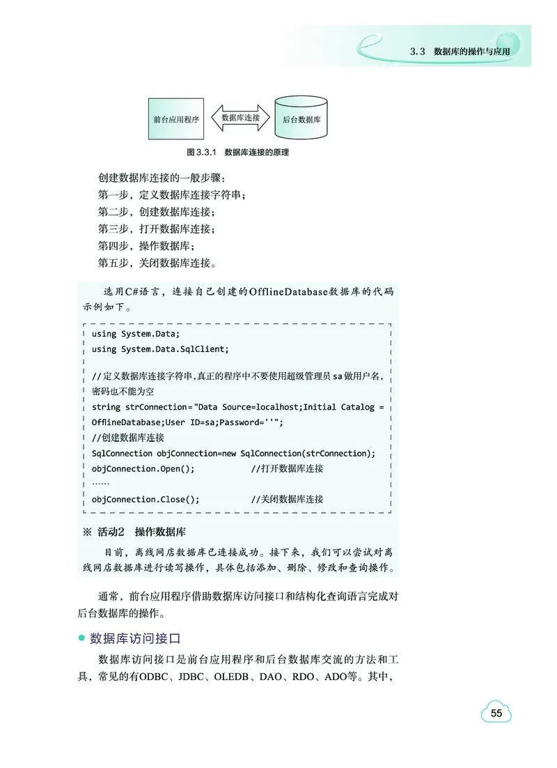 教科版信息技术选修3高清教材_4-教培资料-26年最新资料-同步更新_初中高中教资_03科三专项（进去保存报考的学科即可）_02科三专项（笔记真题思维导图教学设计版本二）