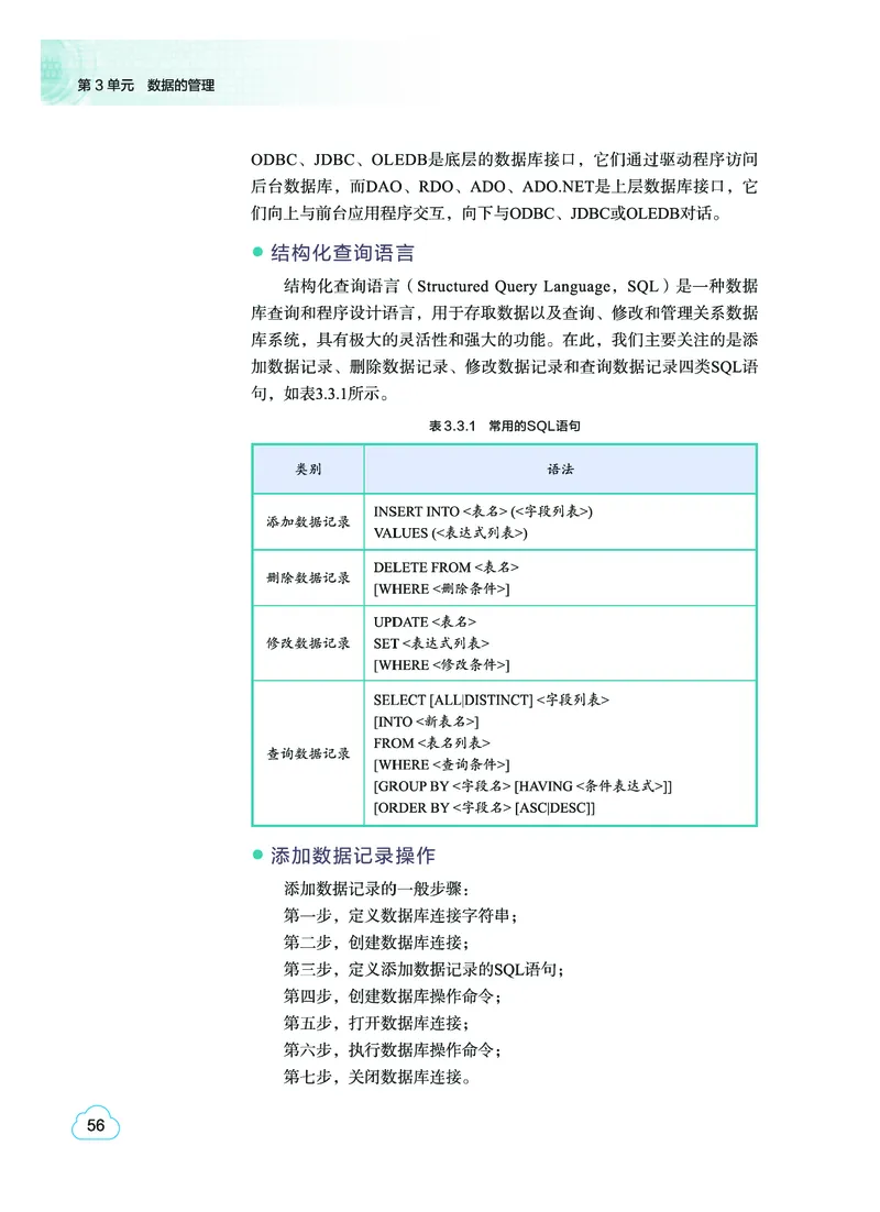 教科版信息技术选修3高清教材_4-教培资料-26年最新资料-同步更新_初中高中教资_03科三专项（进去保存报考的学科即可）_02科三专项（笔记真题思维导图教学设计版本二）