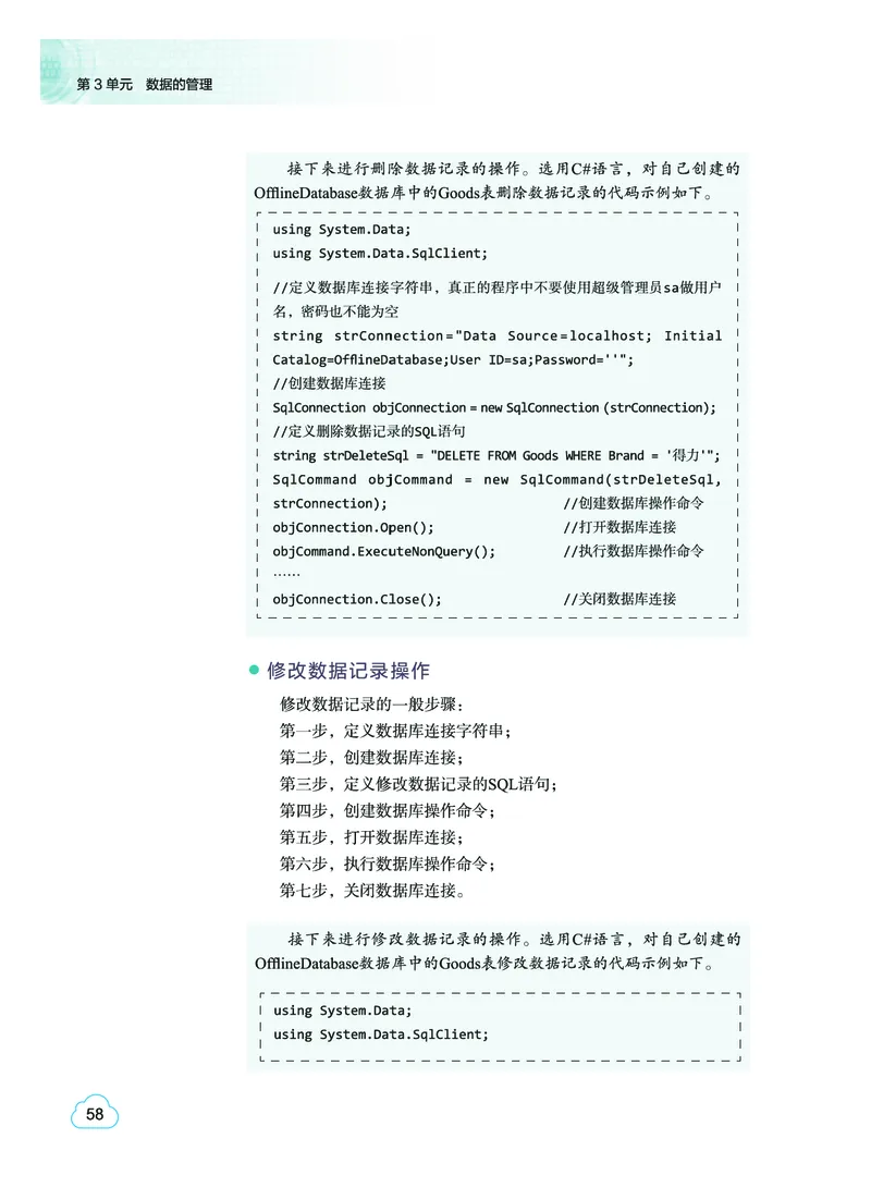 教科版信息技术选修3高清教材_4-教培资料-26年最新资料-同步更新_初中高中教资_03科三专项（进去保存报考的学科即可）_02科三专项（笔记真题思维导图教学设计版本二）