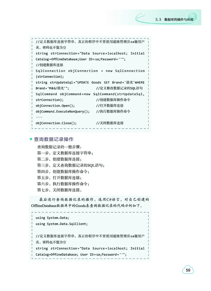 教科版信息技术选修3高清教材_4-教培资料-26年最新资料-同步更新_初中高中教资_03科三专项（进去保存报考的学科即可）_02科三专项（笔记真题思维导图教学设计版本二）