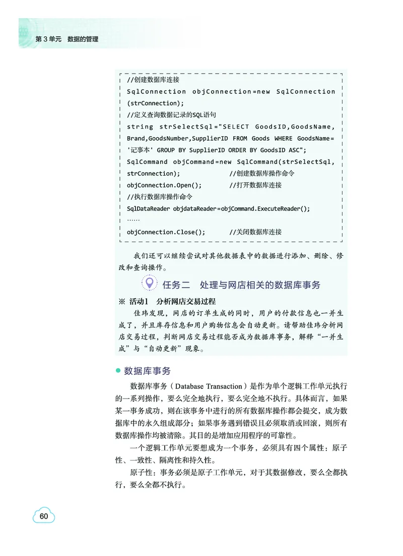 教科版信息技术选修3高清教材_4-教培资料-26年最新资料-同步更新_初中高中教资_03科三专项（进去保存报考的学科即可）_02科三专项（笔记真题思维导图教学设计版本二）