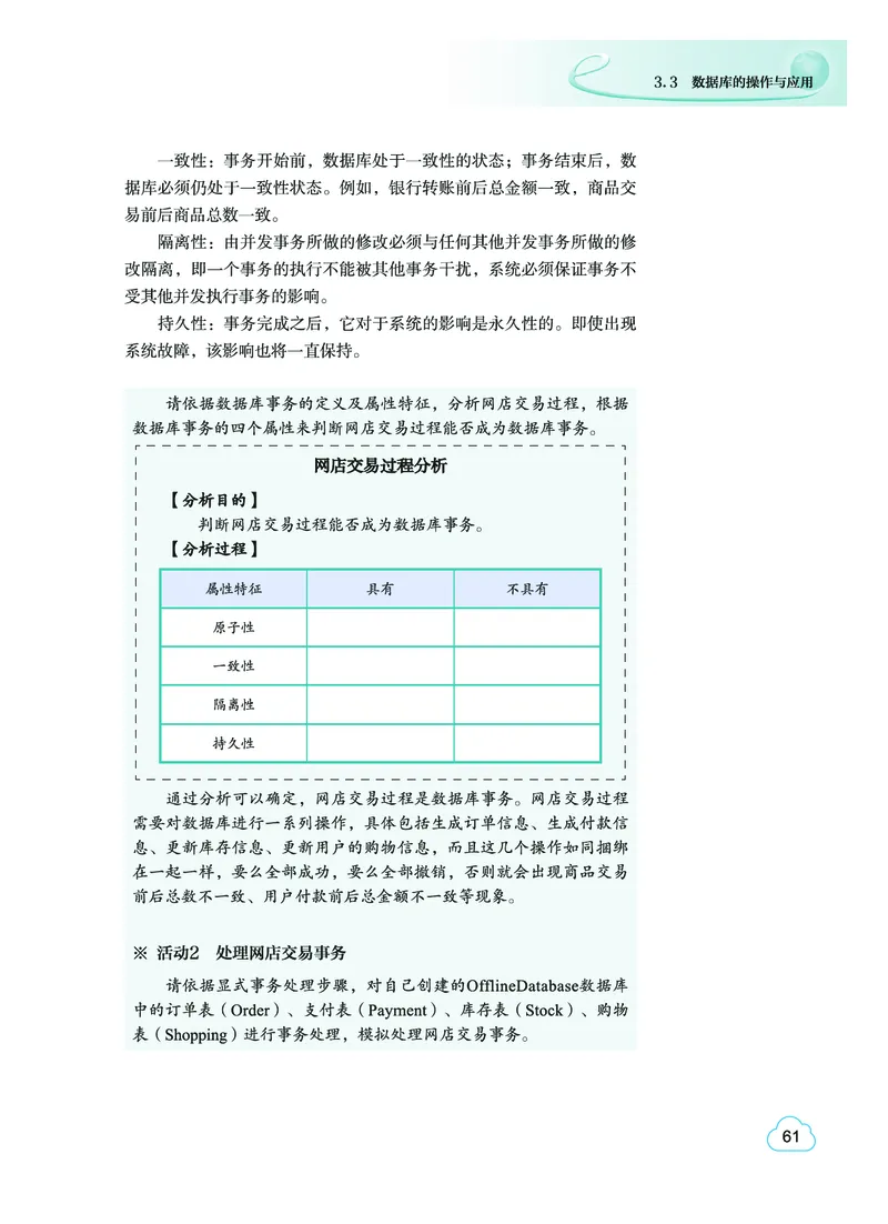 教科版信息技术选修3高清教材_4-教培资料-26年最新资料-同步更新_初中高中教资_03科三专项（进去保存报考的学科即可）_02科三专项（笔记真题思维导图教学设计版本二）