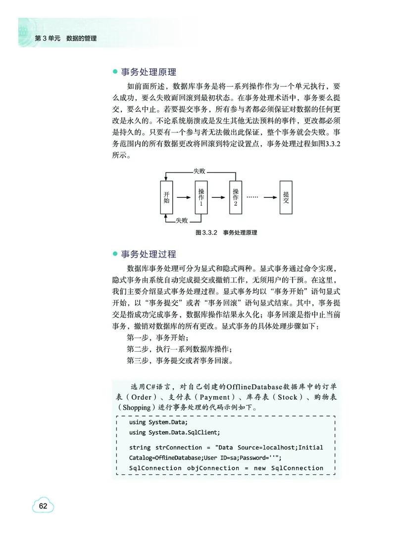 教科版信息技术选修3高清教材_4-教培资料-26年最新资料-同步更新_初中高中教资_03科三专项（进去保存报考的学科即可）_02科三专项（笔记真题思维导图教学设计版本二）