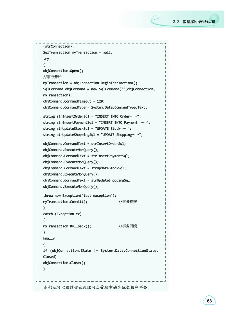 教科版信息技术选修3高清教材_4-教培资料-26年最新资料-同步更新_初中高中教资_03科三专项（进去保存报考的学科即可）_02科三专项（笔记真题思维导图教学设计版本二）