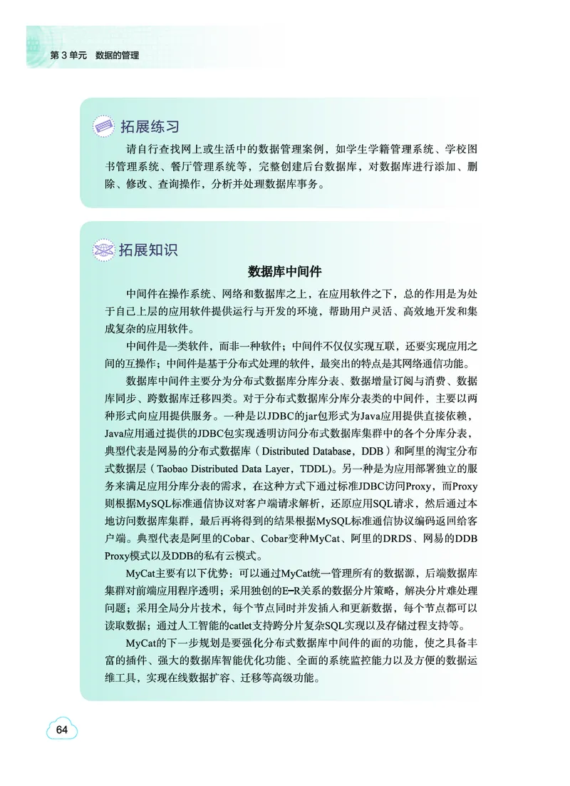 教科版信息技术选修3高清教材_4-教培资料-26年最新资料-同步更新_初中高中教资_03科三专项（进去保存报考的学科即可）_02科三专项（笔记真题思维导图教学设计版本二）