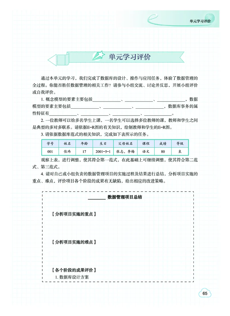 教科版信息技术选修3高清教材_4-教培资料-26年最新资料-同步更新_初中高中教资_03科三专项（进去保存报考的学科即可）_02科三专项（笔记真题思维导图教学设计版本二）