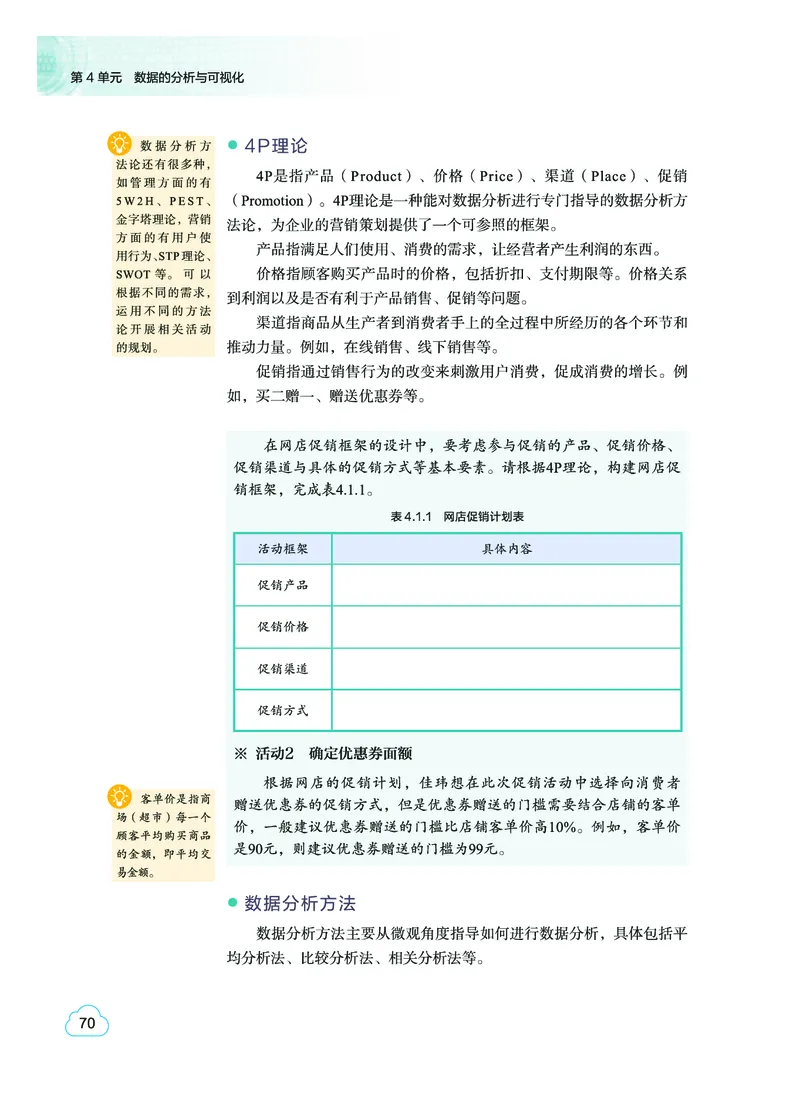 教科版信息技术选修3高清教材_4-教培资料-26年最新资料-同步更新_初中高中教资_03科三专项（进去保存报考的学科即可）_02科三专项（笔记真题思维导图教学设计版本二）