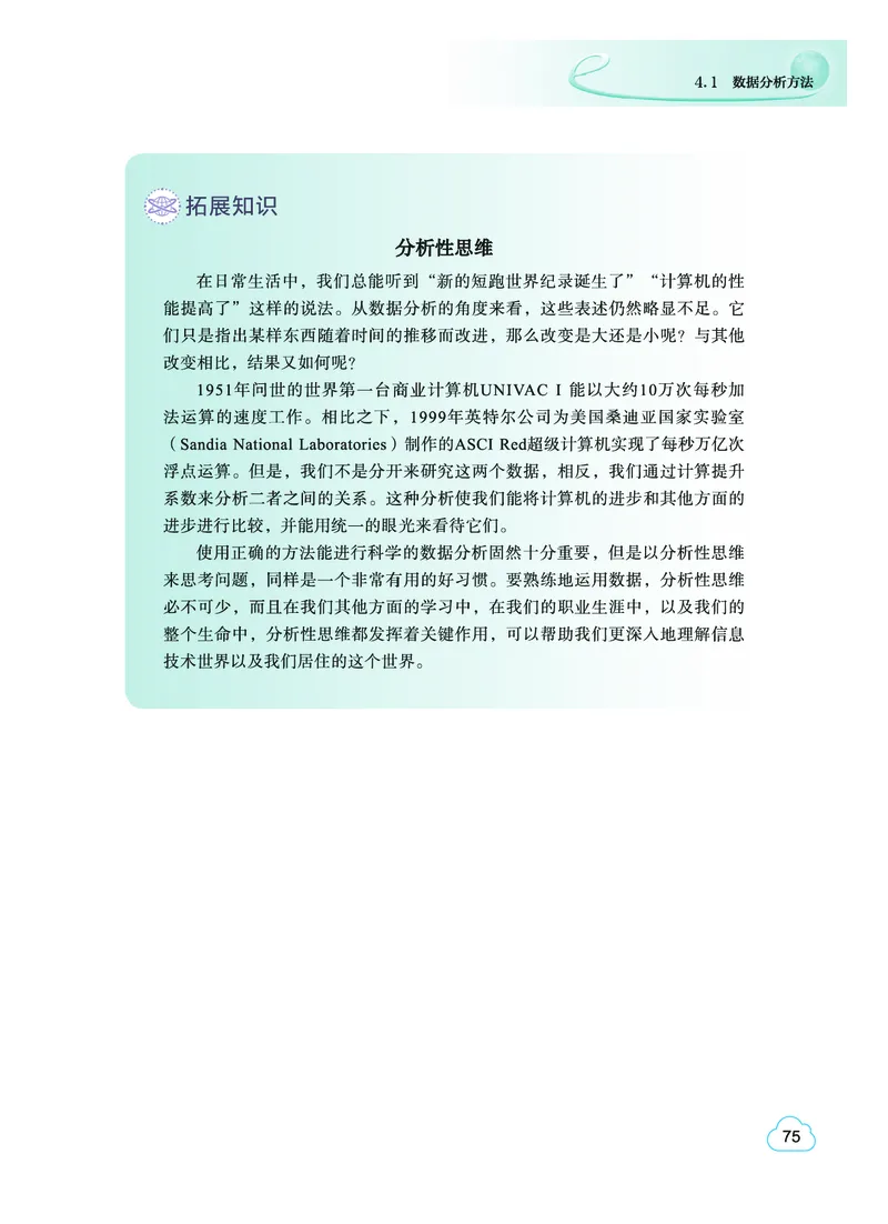 教科版信息技术选修3高清教材_4-教培资料-26年最新资料-同步更新_初中高中教资_03科三专项（进去保存报考的学科即可）_02科三专项（笔记真题思维导图教学设计版本二）