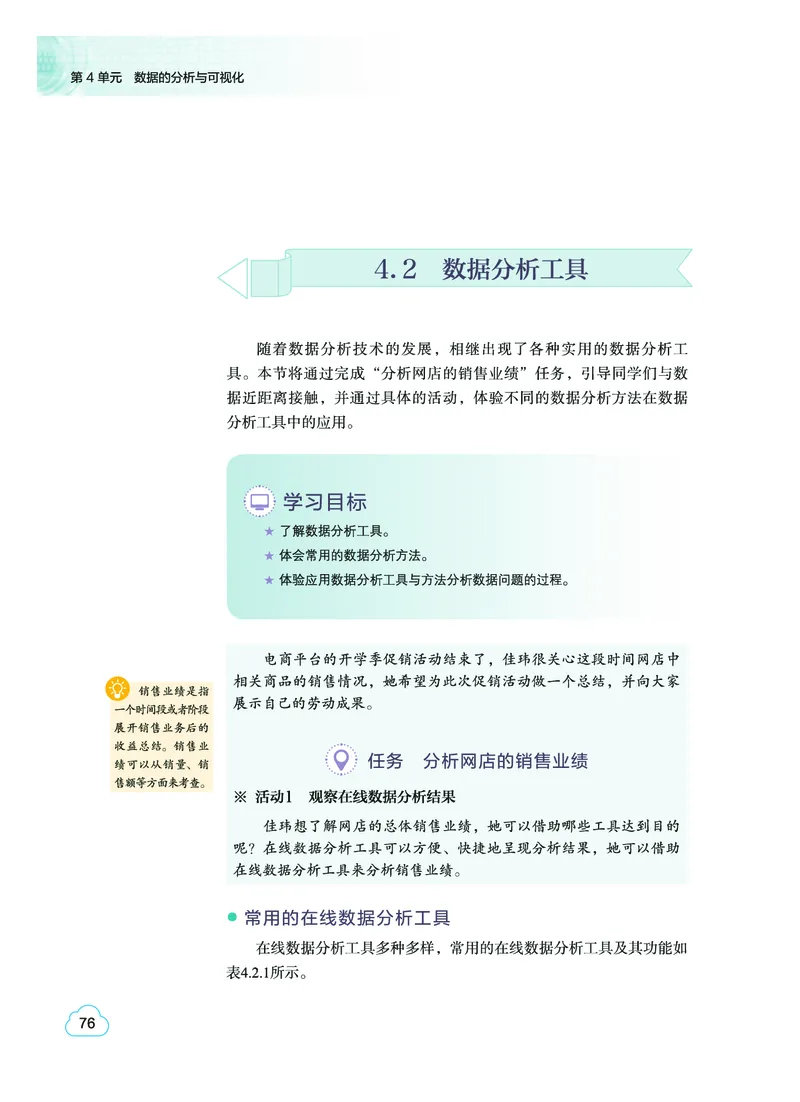 教科版信息技术选修3高清教材_4-教培资料-26年最新资料-同步更新_初中高中教资_03科三专项（进去保存报考的学科即可）_02科三专项（笔记真题思维导图教学设计版本二）