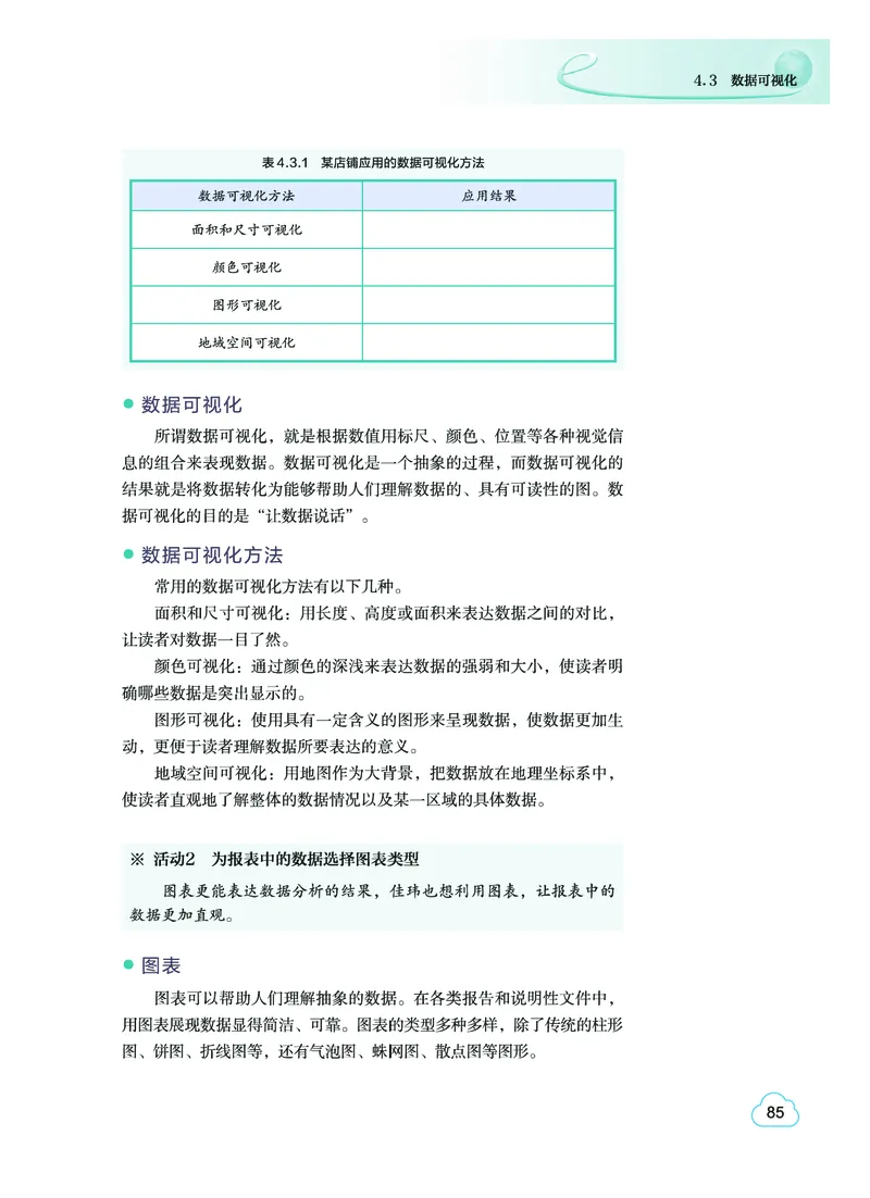 教科版信息技术选修3高清教材_4-教培资料-26年最新资料-同步更新_初中高中教资_03科三专项（进去保存报考的学科即可）_02科三专项（笔记真题思维导图教学设计版本二）