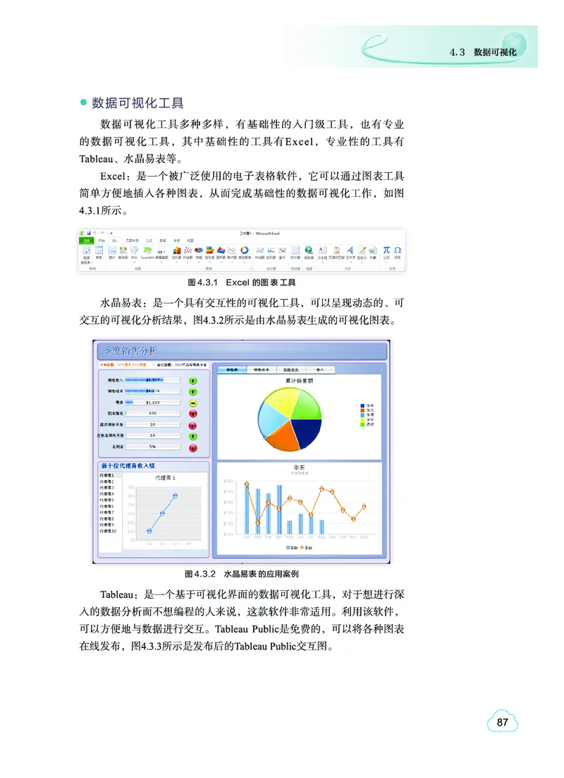 教科版信息技术选修3高清教材_4-教培资料-26年最新资料-同步更新_初中高中教资_03科三专项（进去保存报考的学科即可）_02科三专项（笔记真题思维导图教学设计版本二）