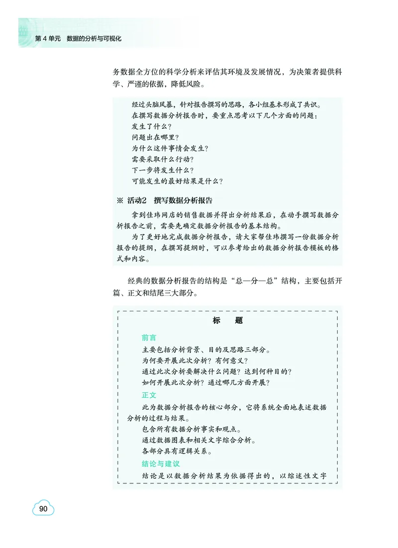 教科版信息技术选修3高清教材_4-教培资料-26年最新资料-同步更新_初中高中教资_03科三专项（进去保存报考的学科即可）_02科三专项（笔记真题思维导图教学设计版本二）