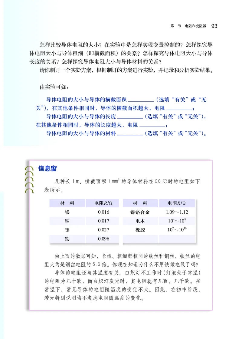 沪科版9年级物理全一册高清教材_4-教培资料-26年最新资料-同步更新_初中高中教资_03科三专项（进去保存报考的学科即可）_02科三专项（笔记真题思维导图教学设计版本二）