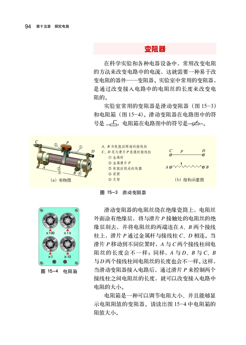 沪科版9年级物理全一册高清教材_4-教培资料-26年最新资料-同步更新_初中高中教资_03科三专项（进去保存报考的学科即可）_02科三专项（笔记真题思维导图教学设计版本二）
