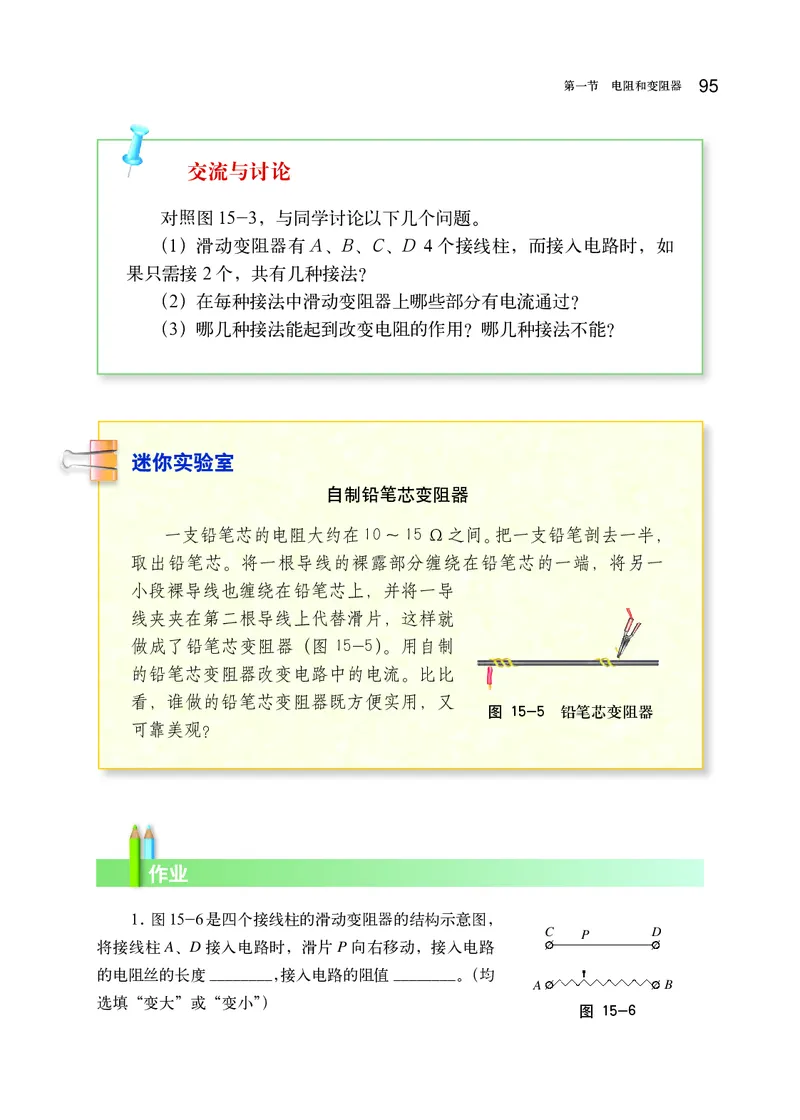沪科版9年级物理全一册高清教材_4-教培资料-26年最新资料-同步更新_初中高中教资_03科三专项（进去保存报考的学科即可）_02科三专项（笔记真题思维导图教学设计版本二）