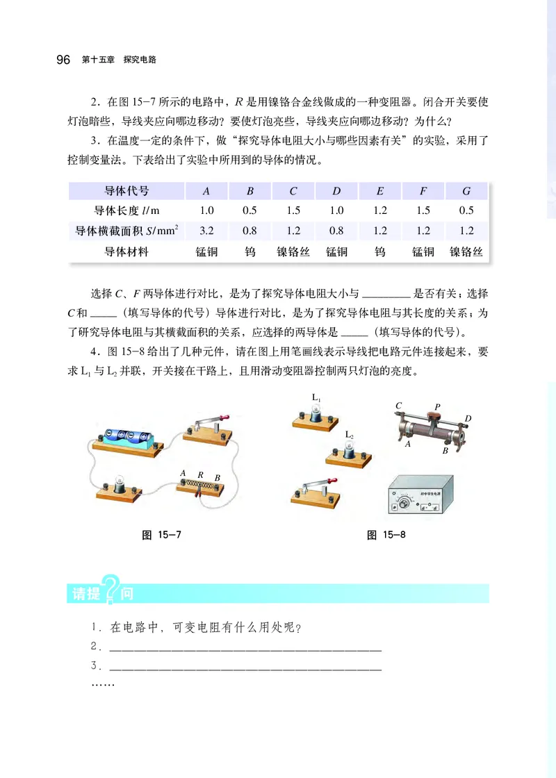 沪科版9年级物理全一册高清教材_4-教培资料-26年最新资料-同步更新_初中高中教资_03科三专项（进去保存报考的学科即可）_02科三专项（笔记真题思维导图教学设计版本二）