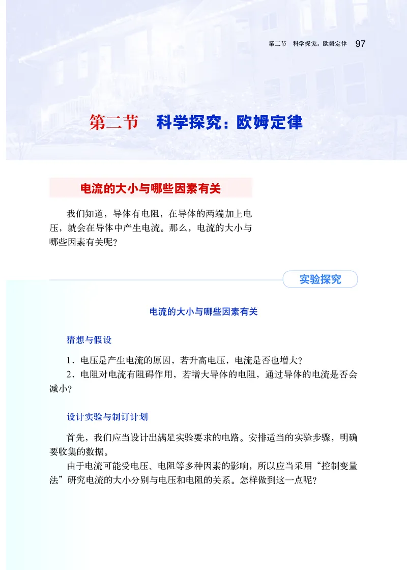 沪科版9年级物理全一册高清教材_4-教培资料-26年最新资料-同步更新_初中高中教资_03科三专项（进去保存报考的学科即可）_02科三专项（笔记真题思维导图教学设计版本二）