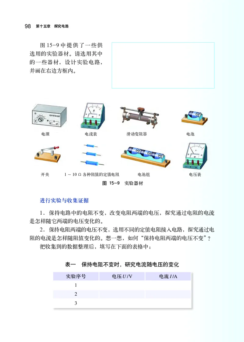 沪科版9年级物理全一册高清教材_4-教培资料-26年最新资料-同步更新_初中高中教资_03科三专项（进去保存报考的学科即可）_02科三专项（笔记真题思维导图教学设计版本二）