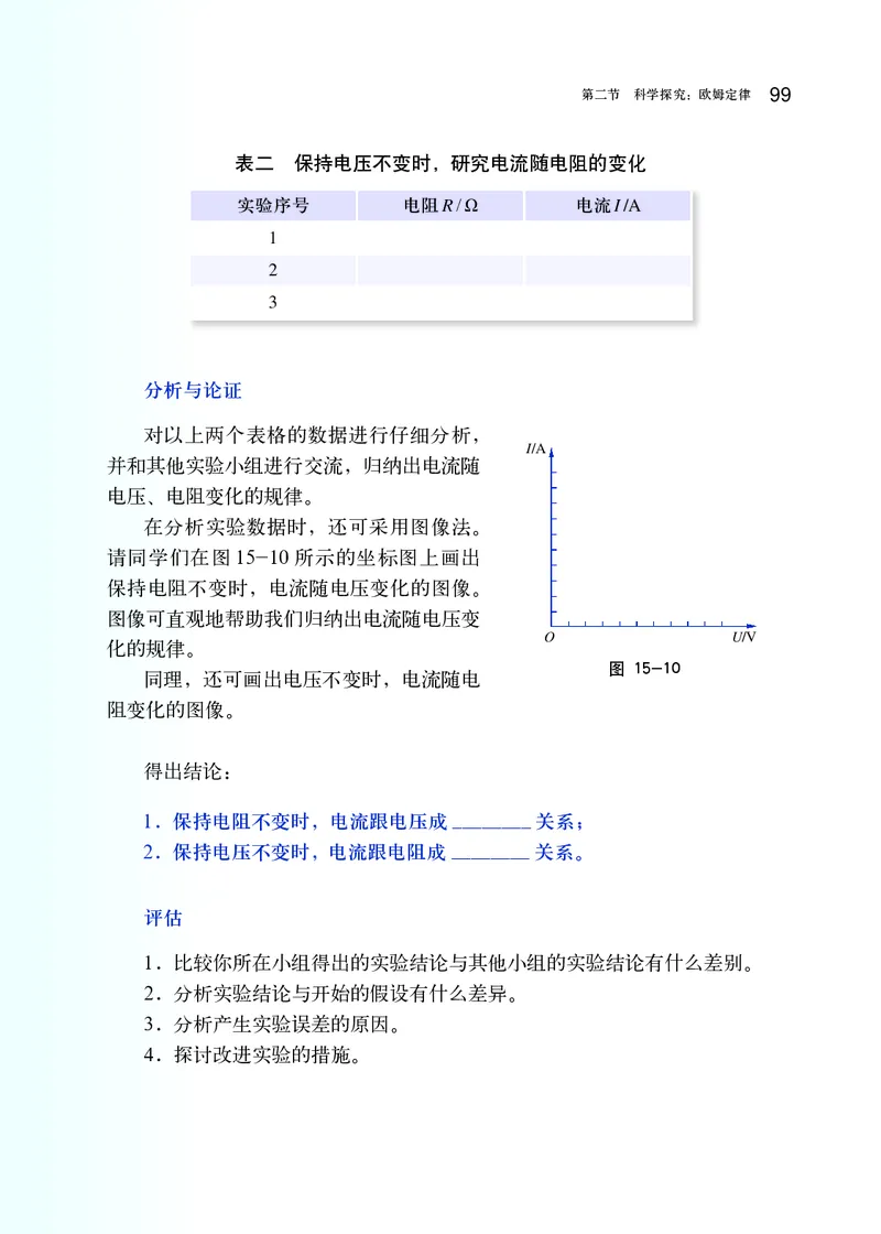 沪科版9年级物理全一册高清教材_4-教培资料-26年最新资料-同步更新_初中高中教资_03科三专项（进去保存报考的学科即可）_02科三专项（笔记真题思维导图教学设计版本二）