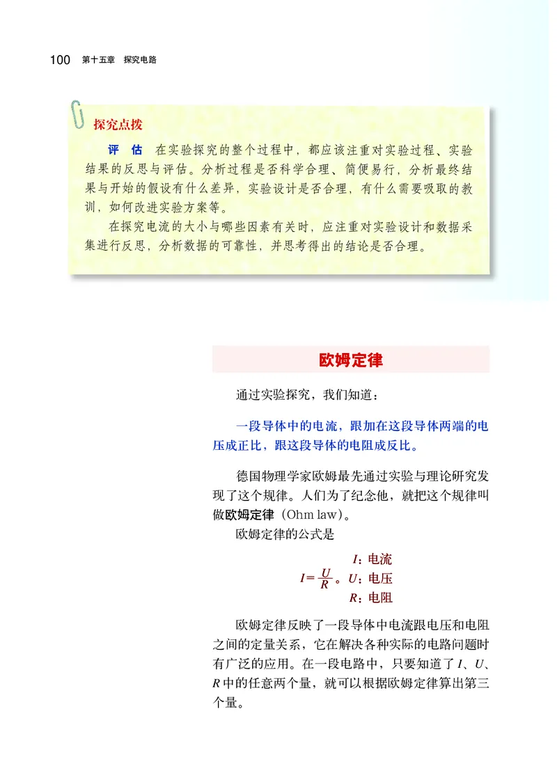 沪科版9年级物理全一册高清教材_4-教培资料-26年最新资料-同步更新_初中高中教资_03科三专项（进去保存报考的学科即可）_02科三专项（笔记真题思维导图教学设计版本二）