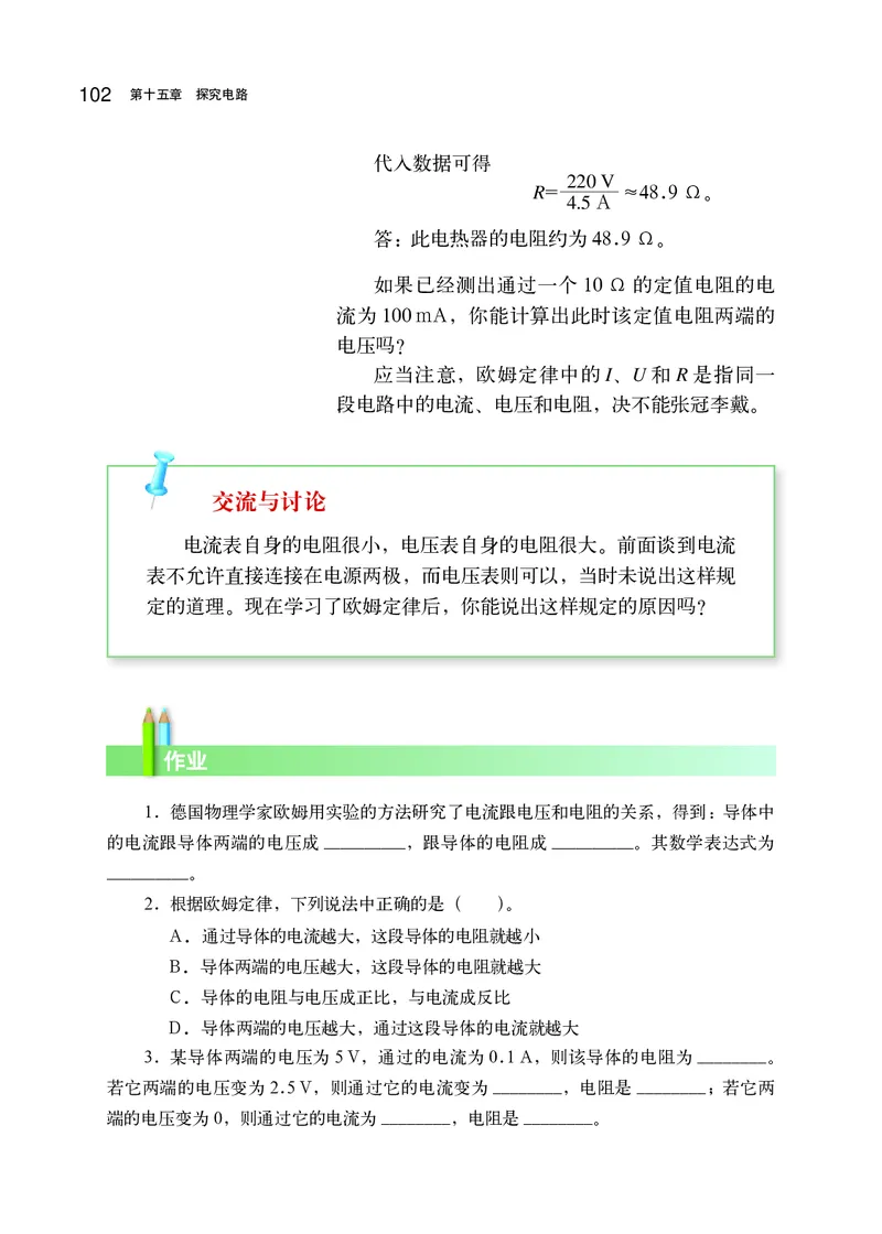 沪科版9年级物理全一册高清教材_4-教培资料-26年最新资料-同步更新_初中高中教资_03科三专项（进去保存报考的学科即可）_02科三专项（笔记真题思维导图教学设计版本二）
