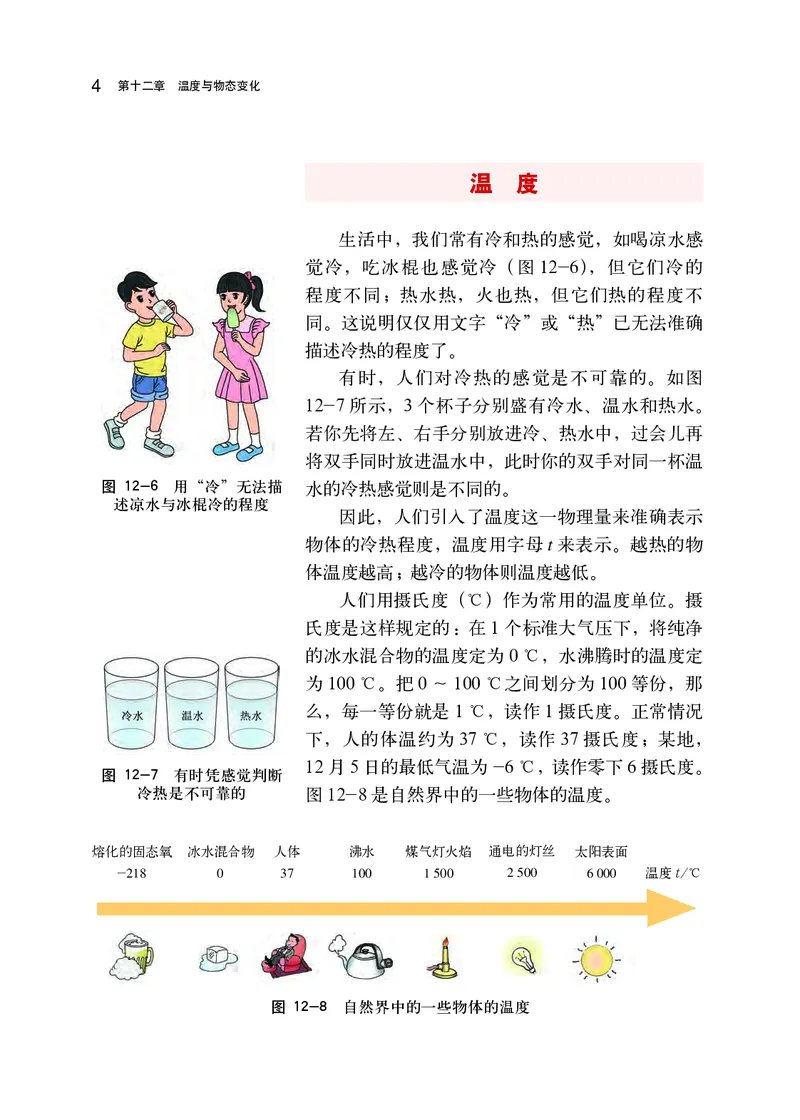 沪科版9年级物理全一册高清教材_4-教培资料-26年最新资料-同步更新_初中高中教资_03科三专项（进去保存报考的学科即可）_02科三专项（笔记真题思维导图教学设计版本二）