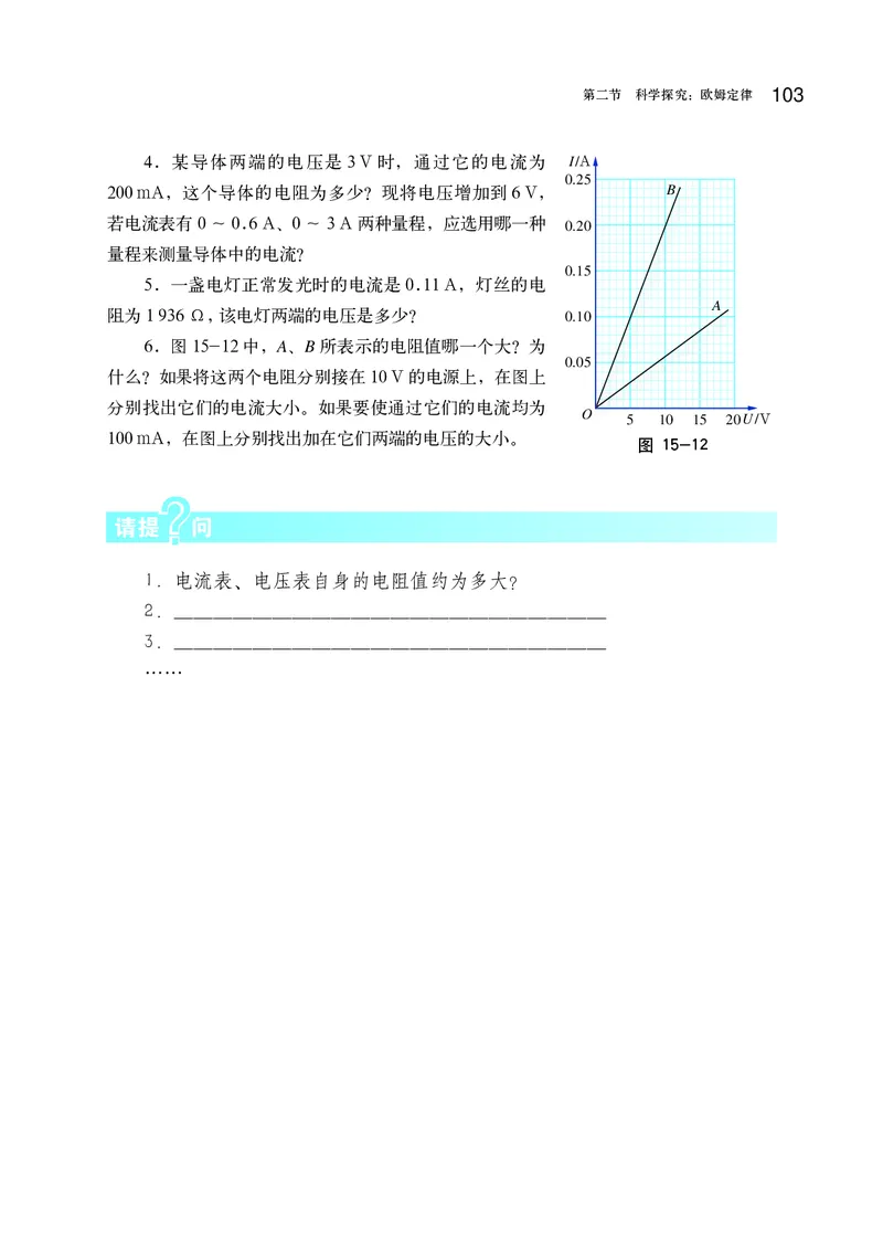 沪科版9年级物理全一册高清教材_4-教培资料-26年最新资料-同步更新_初中高中教资_03科三专项（进去保存报考的学科即可）_02科三专项（笔记真题思维导图教学设计版本二）