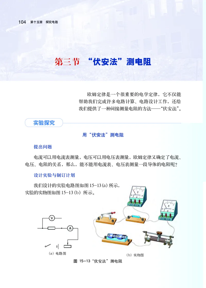 沪科版9年级物理全一册高清教材_4-教培资料-26年最新资料-同步更新_初中高中教资_03科三专项（进去保存报考的学科即可）_02科三专项（笔记真题思维导图教学设计版本二）