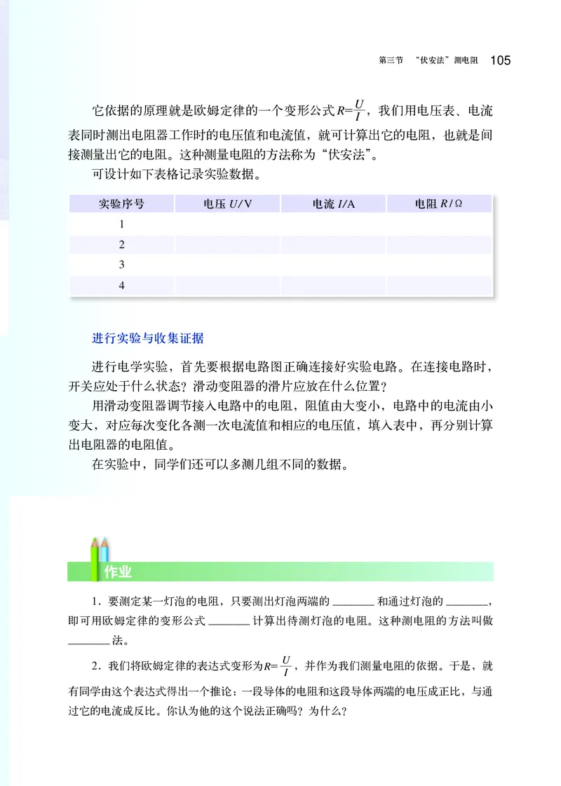 沪科版9年级物理全一册高清教材_4-教培资料-26年最新资料-同步更新_初中高中教资_03科三专项（进去保存报考的学科即可）_02科三专项（笔记真题思维导图教学设计版本二）